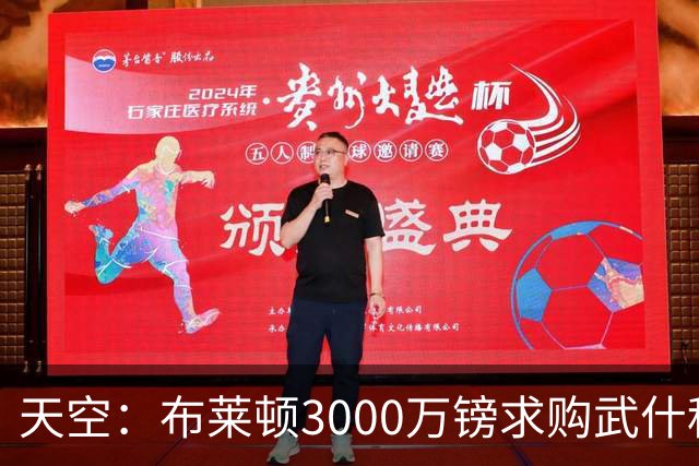 天空：布莱顿3000万镑求购武什科维奇，预计热刺对其估值超6000万