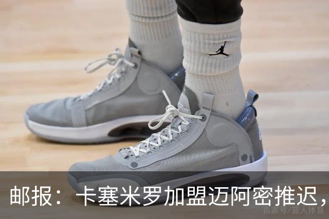 邮报：卡塞米罗加盟迈阿密推迟，洛杉矶银河索要100万美元补偿